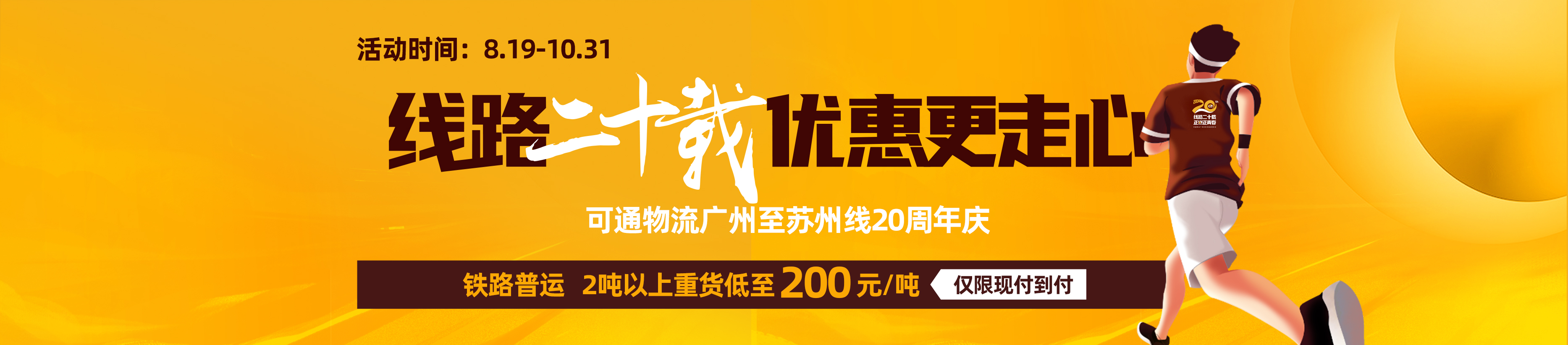 20周年活動